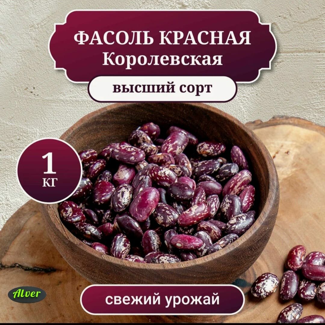 Фасоль красная из Азербайджана, высший сорт, 1 кг.