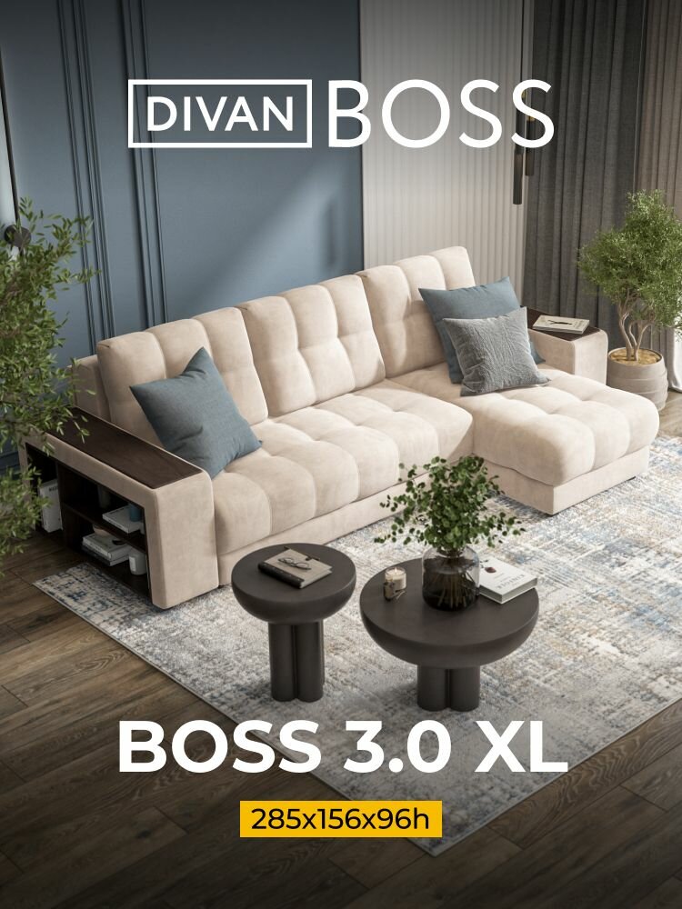 Диван-кровать угловой BOSS 3.0 XL с полками в подлокотниках, в гостиную, велюр Monolit латте, 285х156х96 см