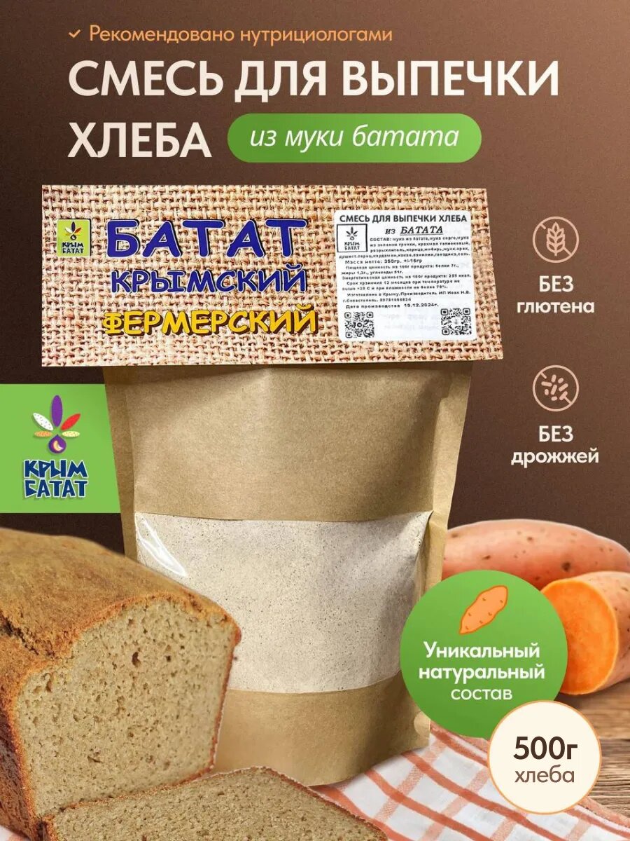 Смесь для выпечки хлеба без глютена из батата 250г