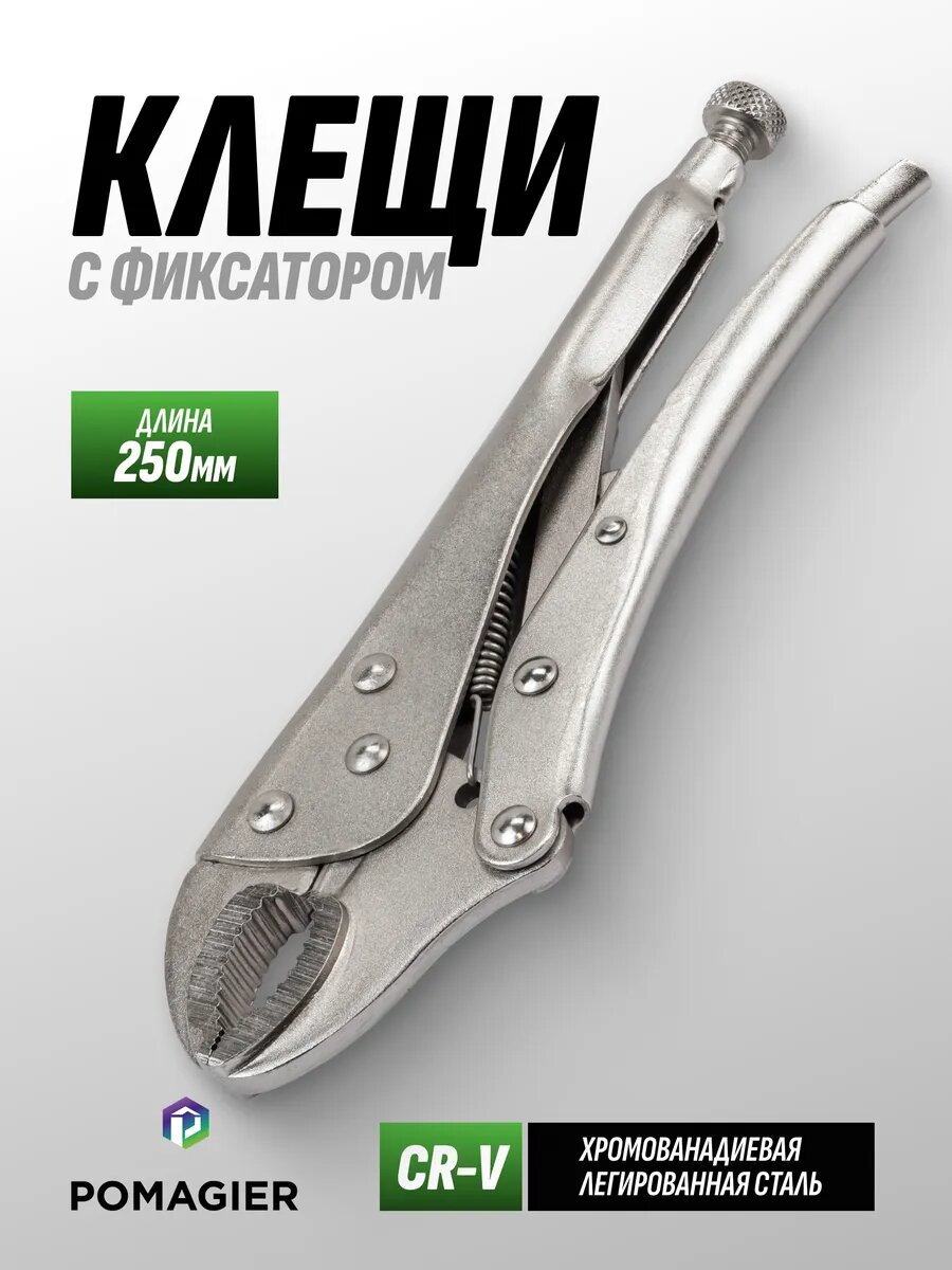 Клещи зажимные с фиксатором 250 мм