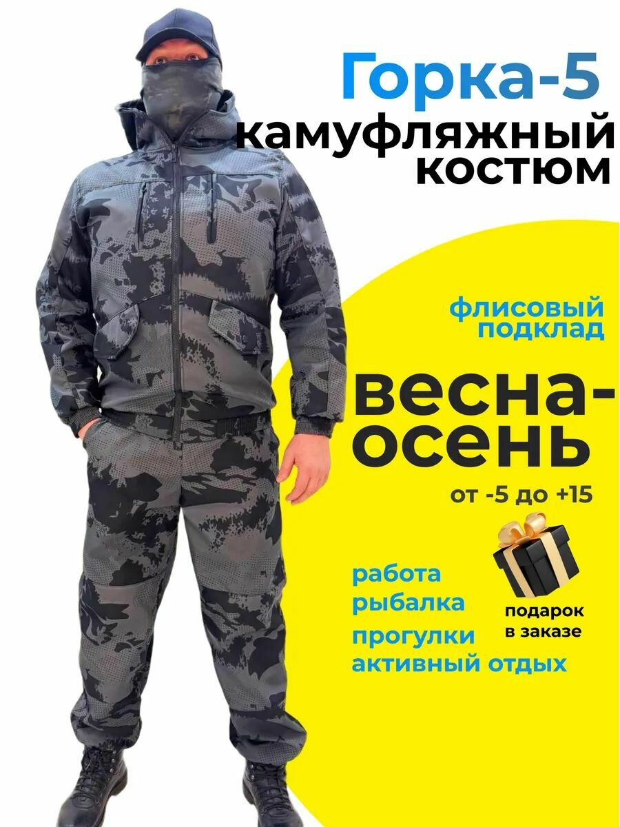 Камуфляжный костюм демисезонный на флисе