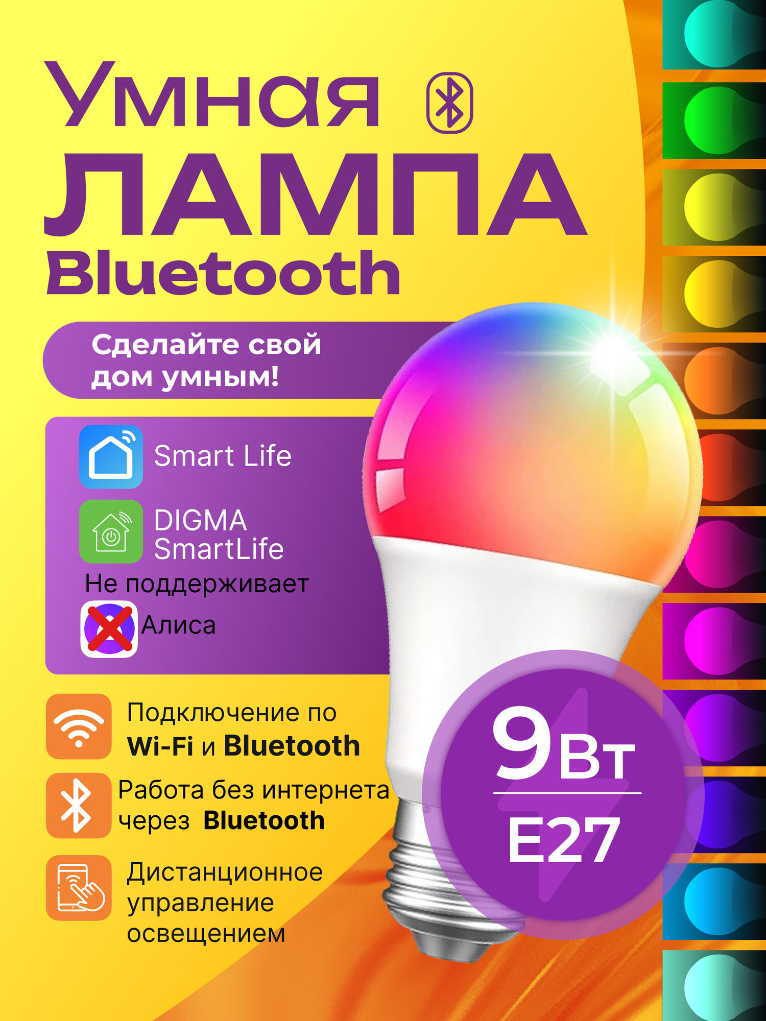 Bluetooth лампа RGB 9 Вт