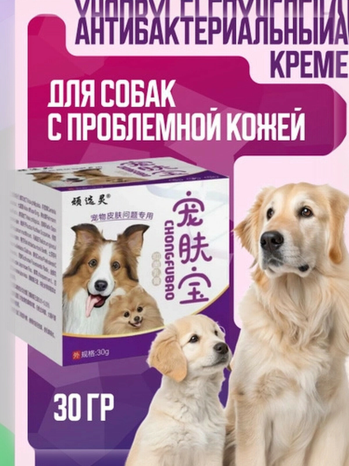 Мазь для животных от зуда кожных заболеваний для кошек и собак