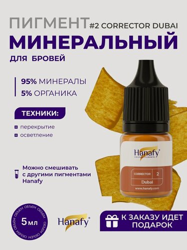 Изображение товара Пигмент корректор минеральный №2 Dubai перманент 5мл