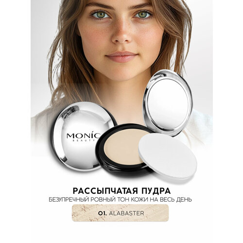 Пудра для лица Monic Beauty Satin Touch! компактная тон 01 Alabaster