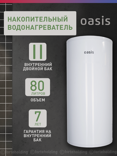 Изображение товара Водонагреватель накопительный электрический Oasis AS-80, бойлер для воды, 2000 Вт, 80 литров
