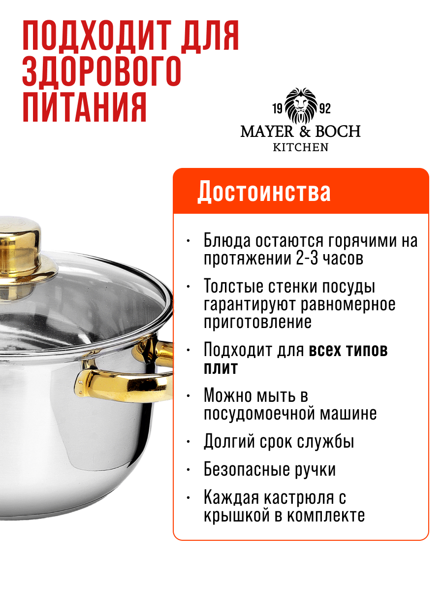 Набор кастрюль 12 предметов MAYER&BOCH, из нержавеющей стали 25752 — фото 1