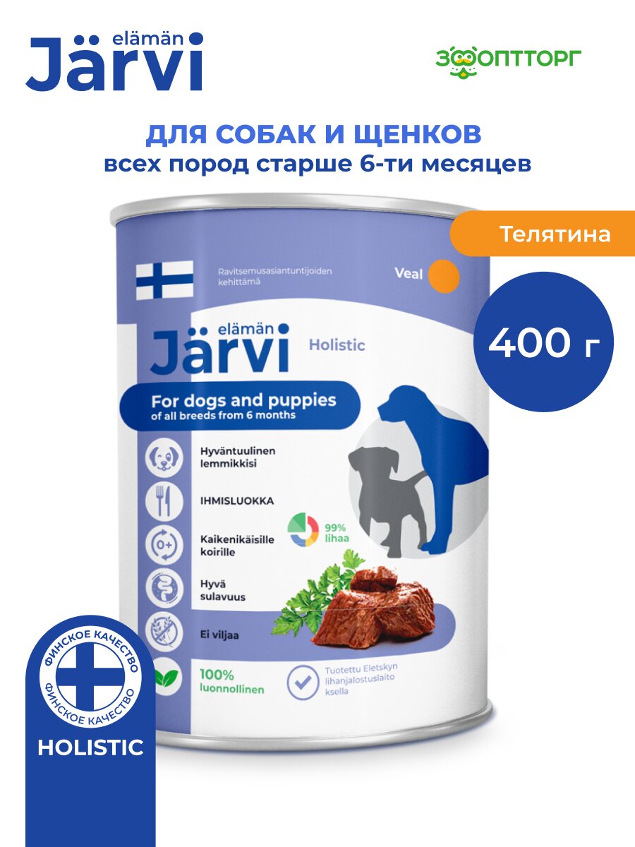 Влажный корм Jarvi полнорационные консервы для щенков и собак всех пород, Телятина 400 г