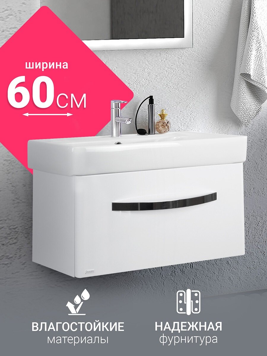 Тумба под раковину в ванную 60 тумба для ванной подвесная 60 серии Коралл под раковину Como 60 DORATIZ Арт: 9912.817C