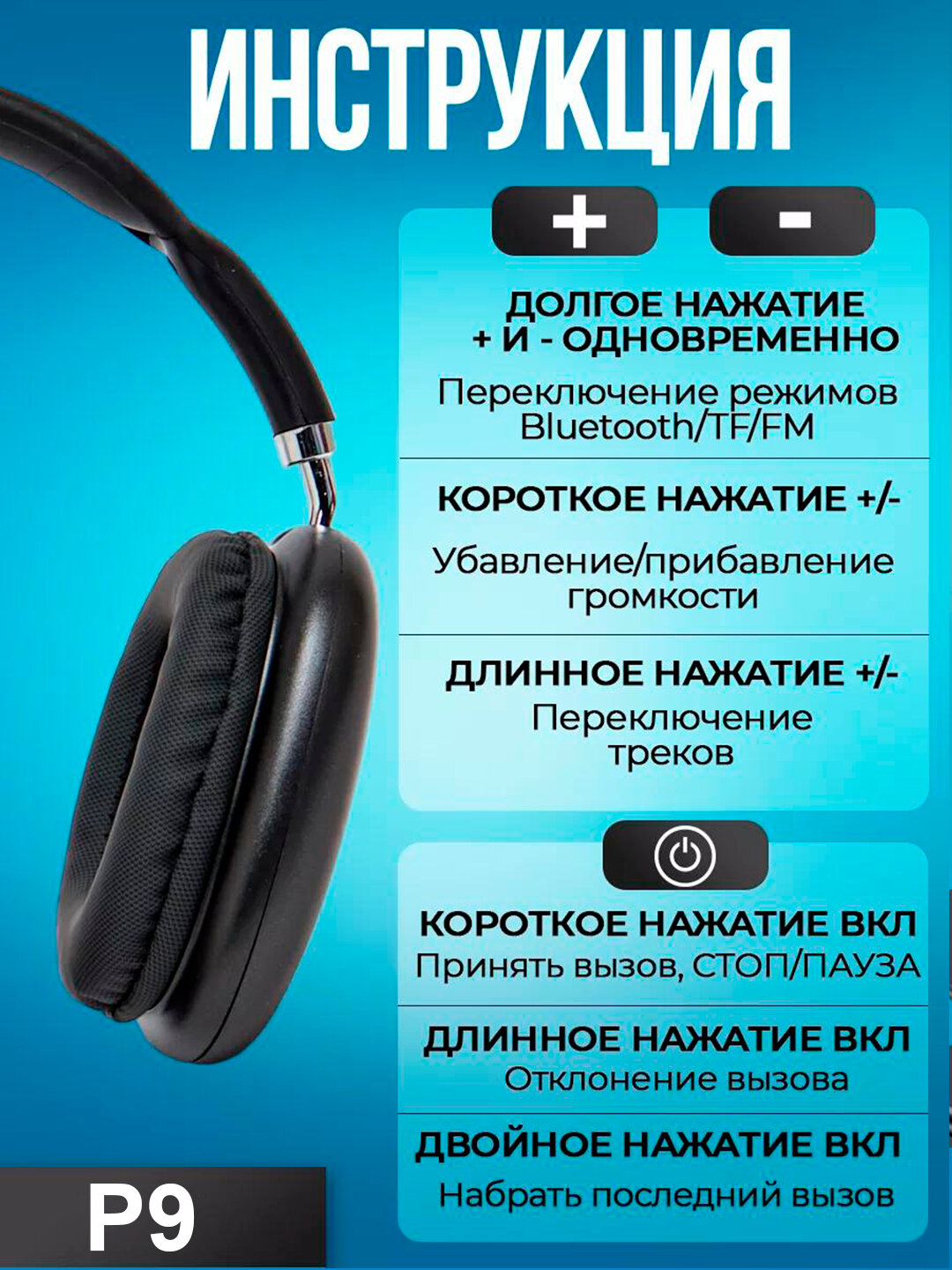 Беспроводные Bluetooth-наушники P9, с микрофоном, полноразмерные — фото 1