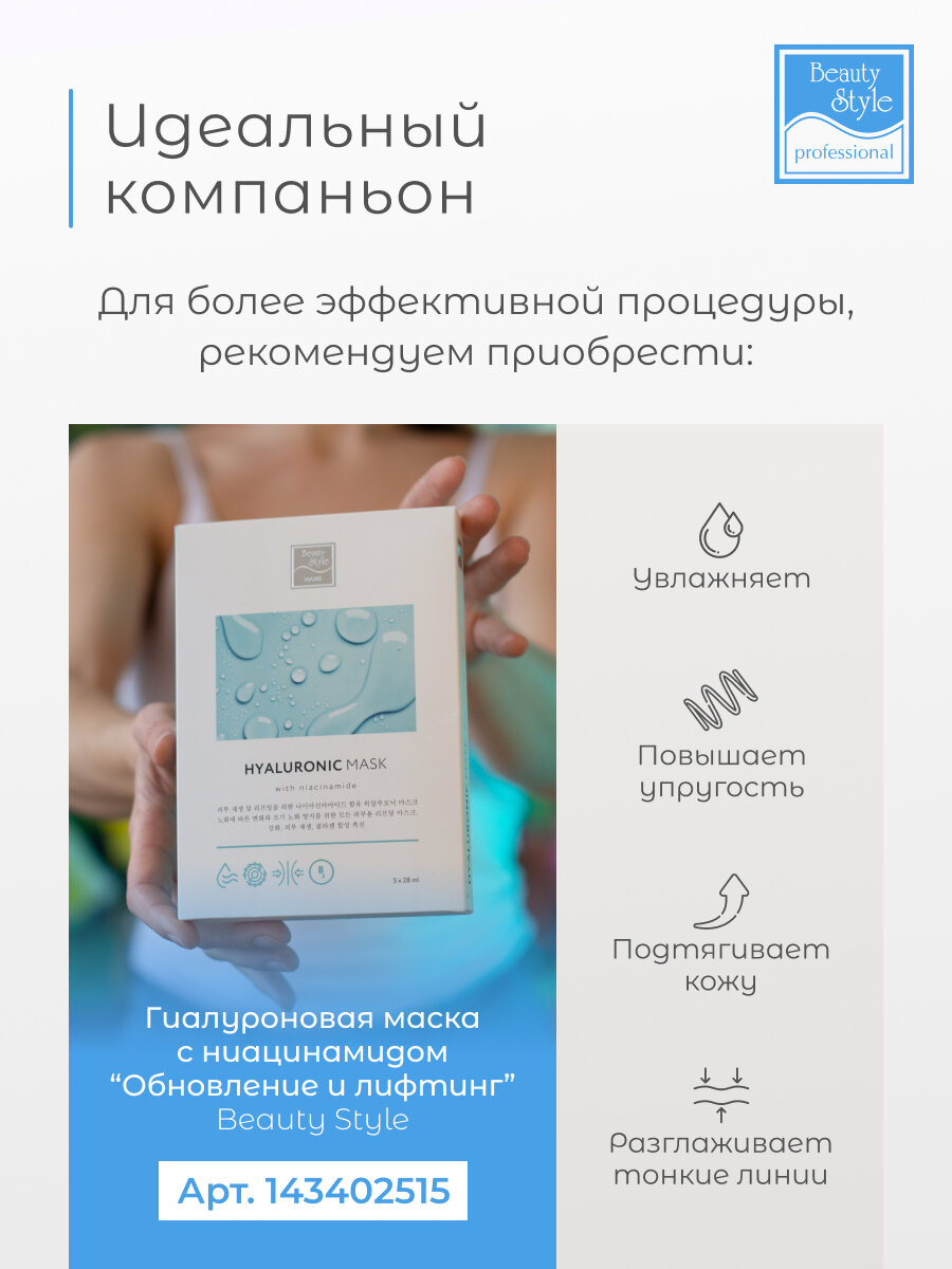 Beauty Style Подтягивающий активный концентрат с гидролизатом коллагена, 8 ампул х 5мл (Beauty Style, ) - фото №8