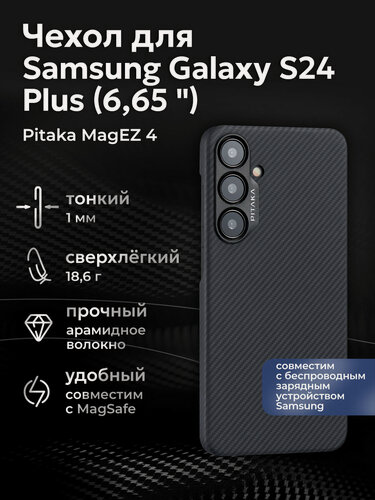 Изображение товара Чехол MagEZ 4 Samsung Galaxy S24 Plus (6,65 "), черный