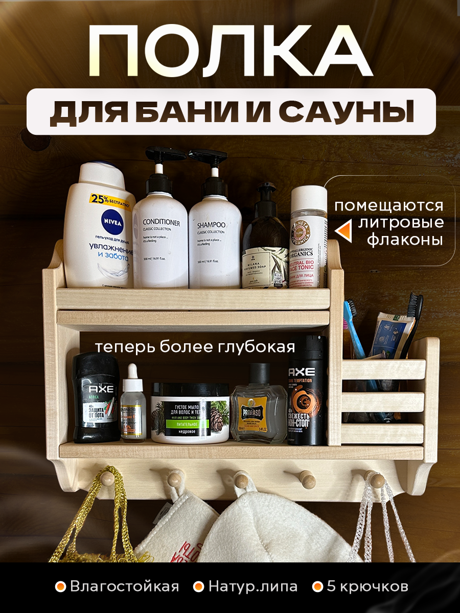 Полка большая для бани с подстаканником