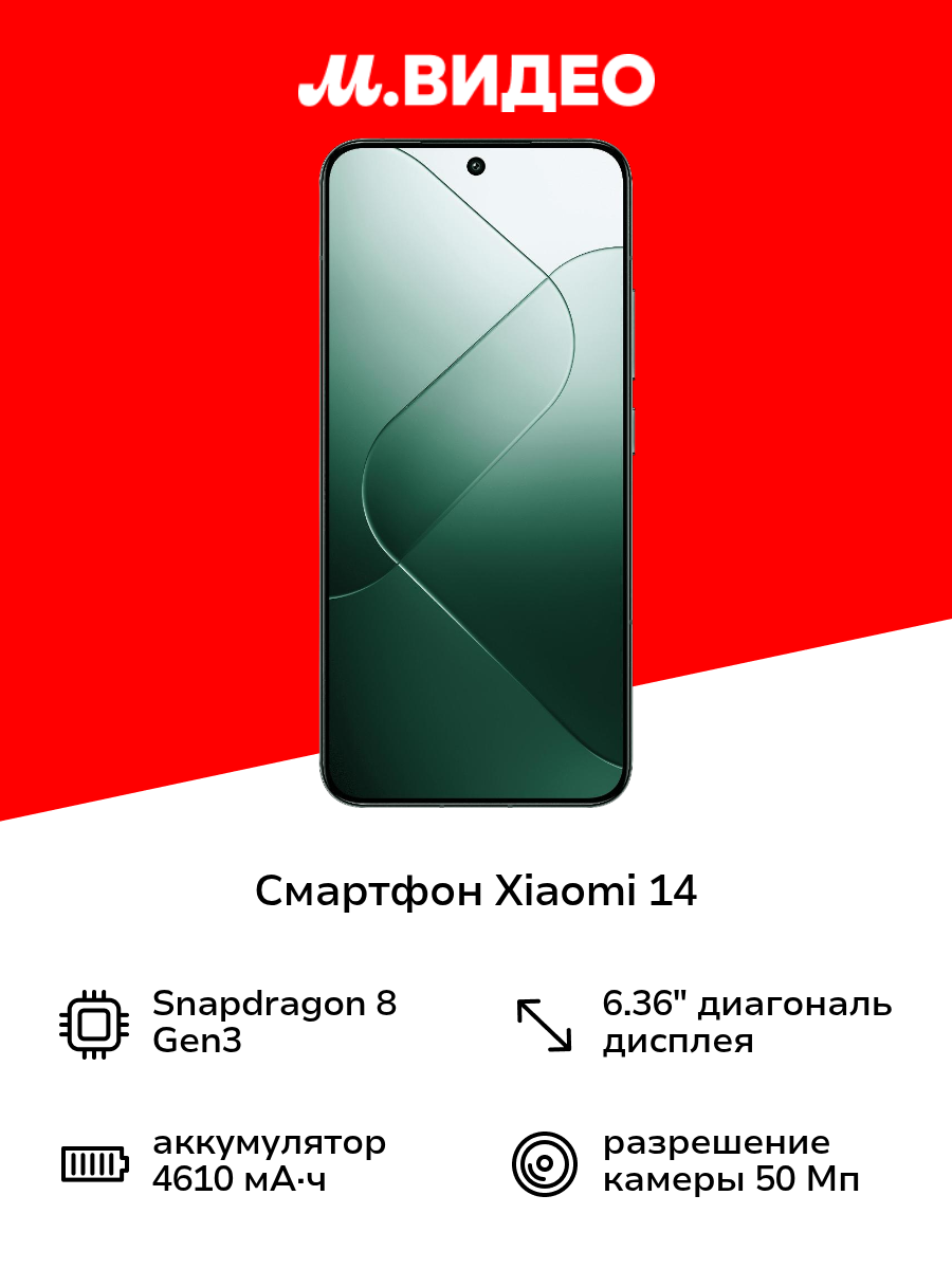 Смартфон Xiaomi 14 12/512GB Jade Green