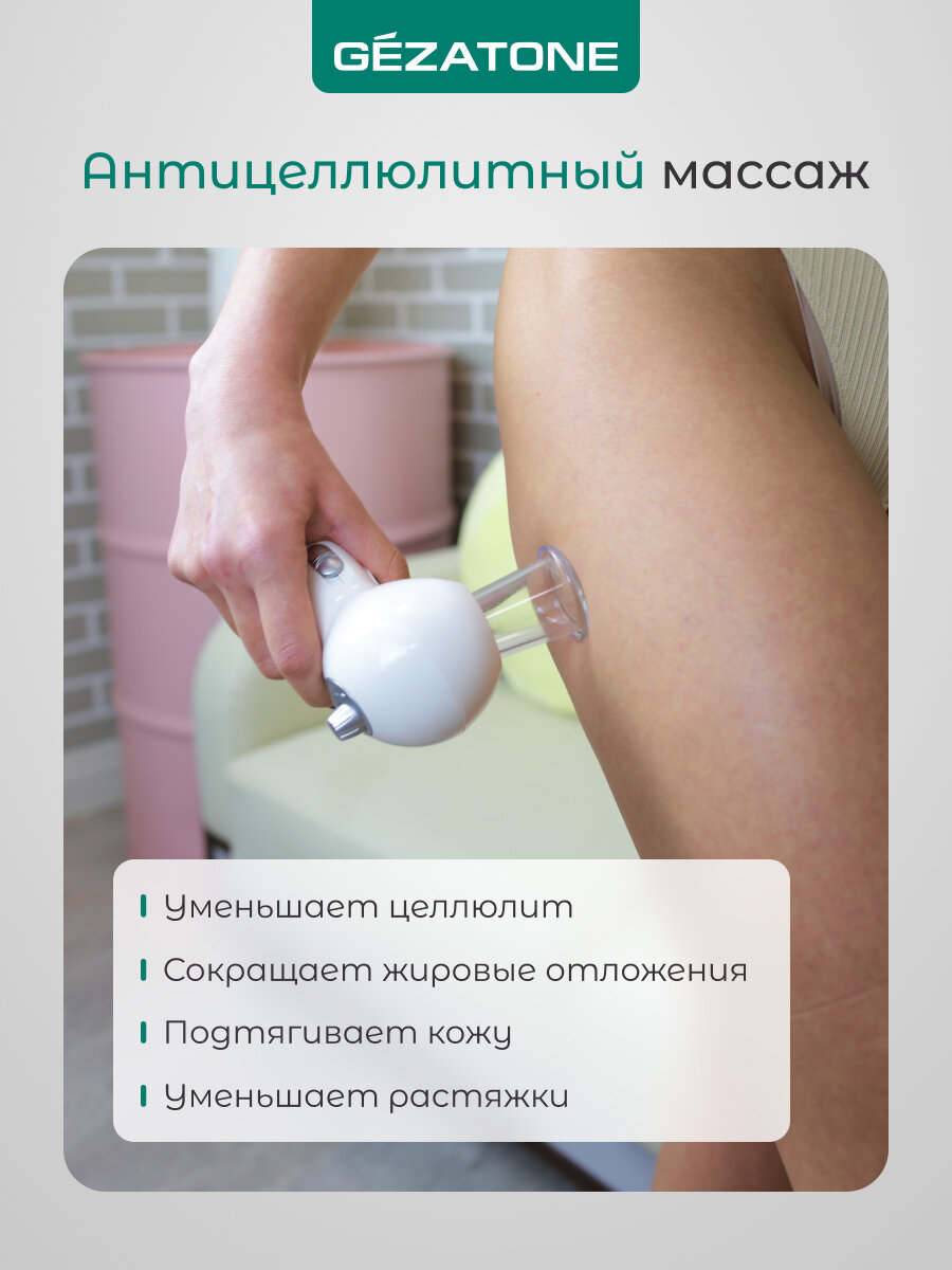 Gezatone, Антицеллюлитный вакуумный массажер для тела, Vacu Expert — фото 1