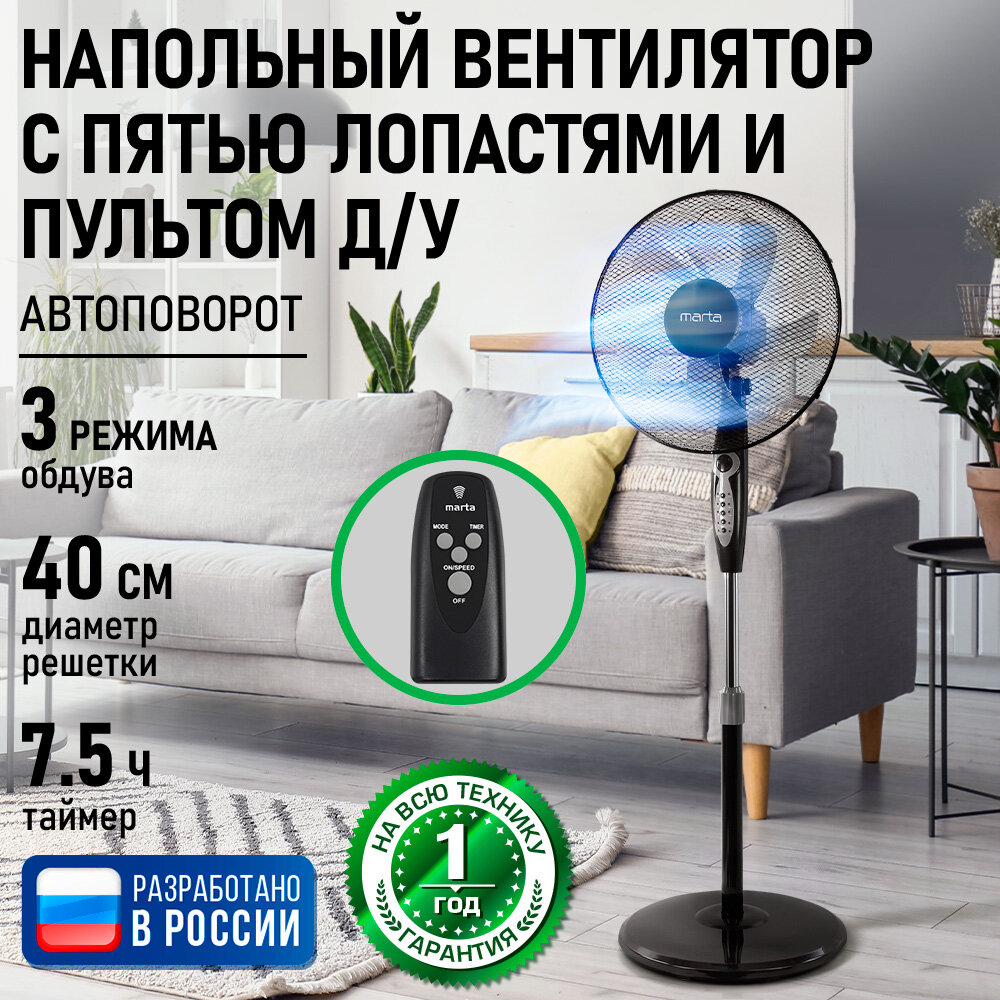 Напольный вентилятор MARTA MT-FN2557A черный/серый