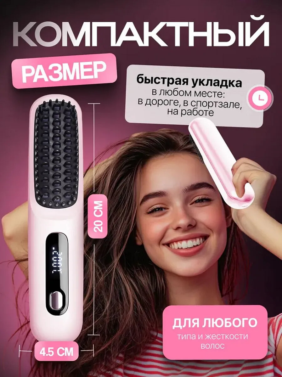 Картинки Расческа выпрямитель беспроводная, до 200 градусов нагрев