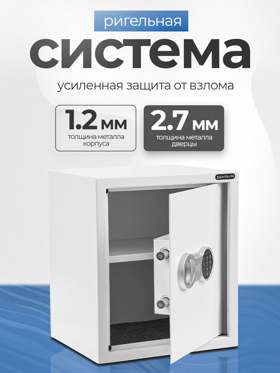 Изображение Сейф SAFEBURG SB-400 White, электронный кодовый замок, сейф для денег и документов в квартире, офисе 40х35х31см