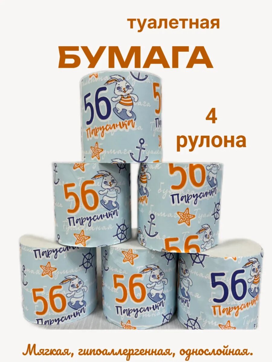 Бумага туалетная 