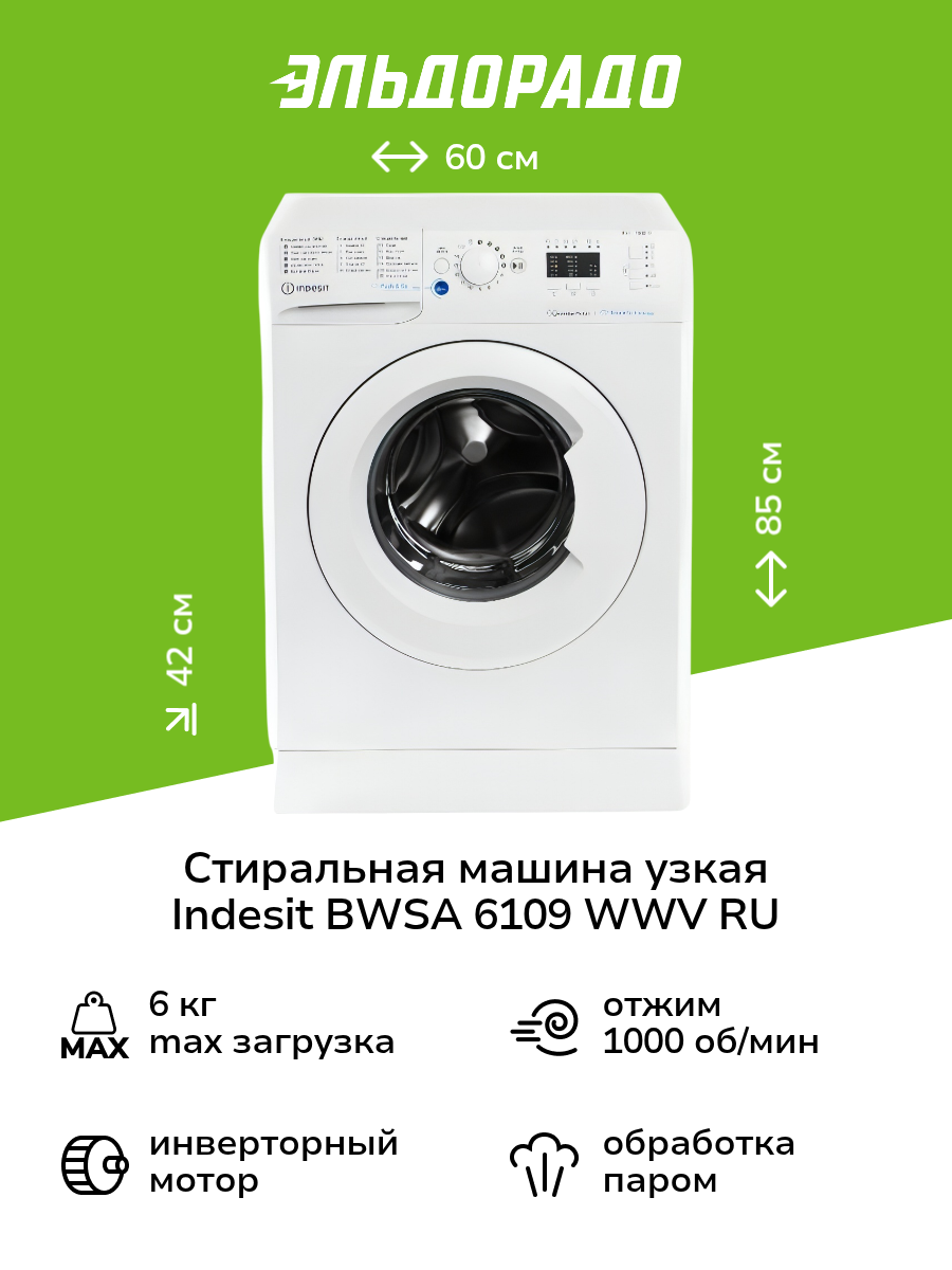 Стиральная машина узкая Indesit BWSA 6109 WWV RU