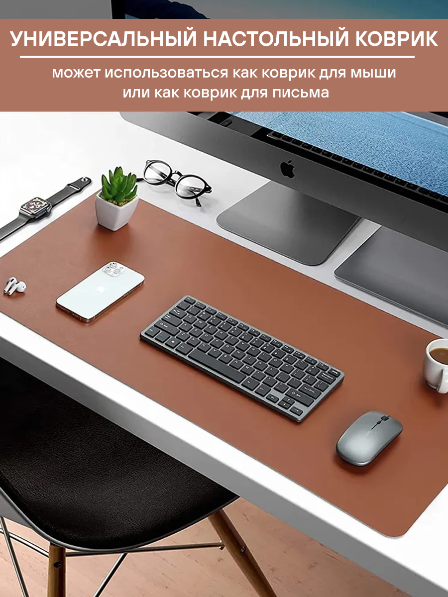Настольный коврик для клавиатуры и мыши 35 х 60 см, большой, водонепроницаемый, кожаный, для офиса и дома, коричневый — фото 1