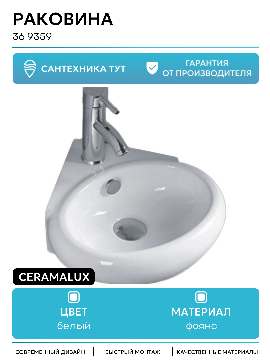 Раковина CeramaLux 36 9359 Белая фаянс подвесная 360 Россия