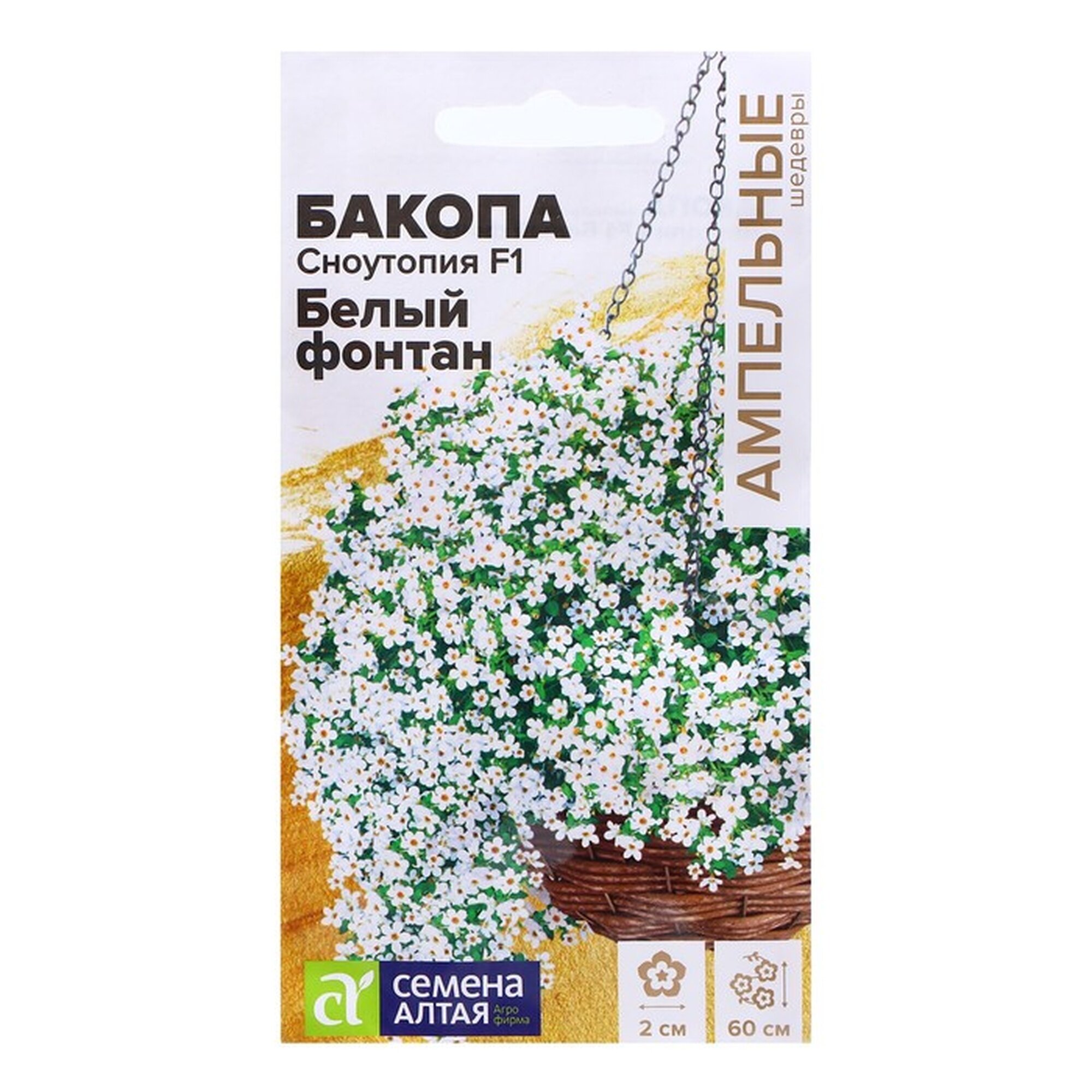 Семена Бакопа 