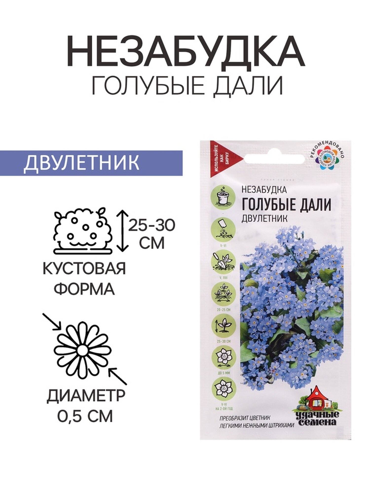 Семена цветов Незабудка "Голубые дали", ц/п, 0,05 г