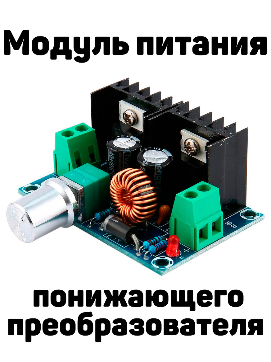 Модуль питания понижающего преобразователя XL4016E1, ШИМ регулятор DC-DC понижающий XH-M401