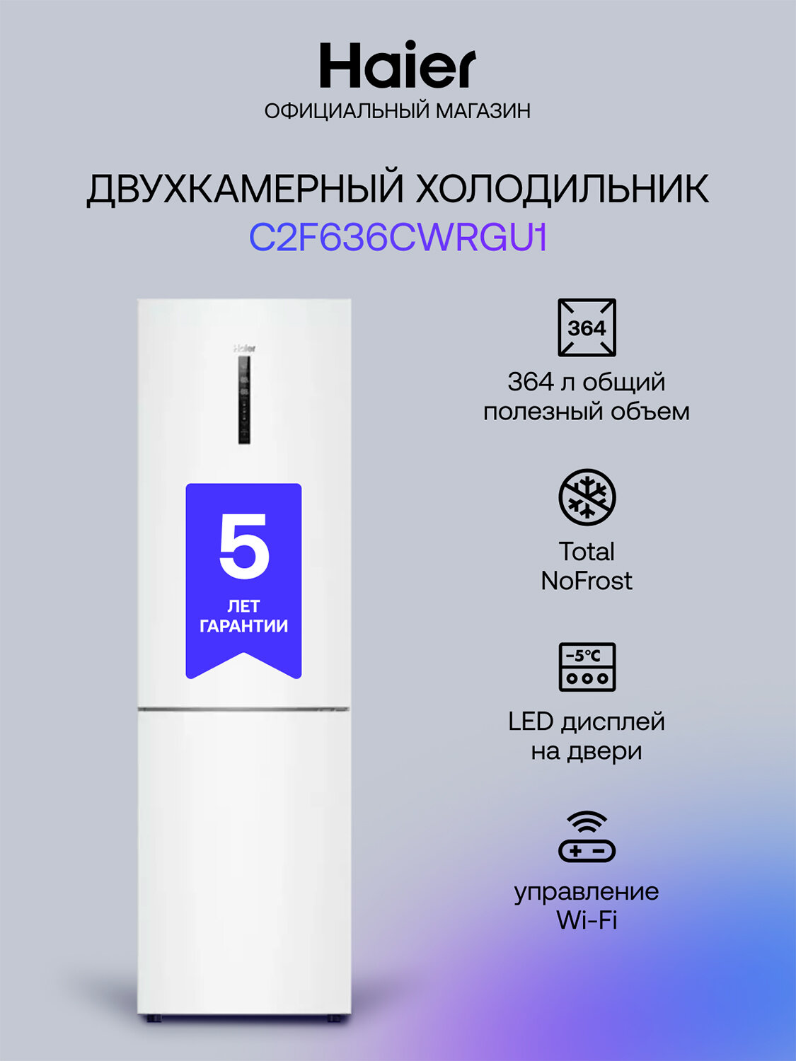 Двухкамерный холодильник Haier C2F636CWRGU1