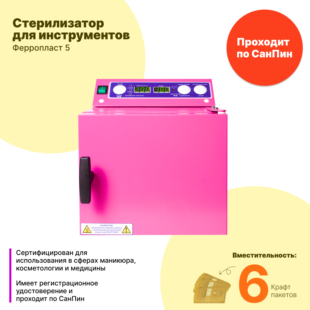 ГП Сухожар для инструментов Стерилизатор для маникюра Ферропласт 5