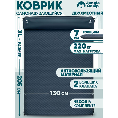 Коврик самонадувающийся кемпинговый с подушкой двухспальный JUNGLE CAMP Dreamer Double 70, 205х130х7 см