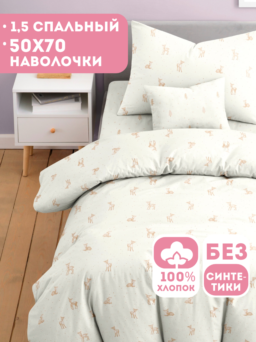 Постельное белье Ночь Нежна Бэмби, бязь, 1 5 спальное, наволочка 50х70, 100% хлопок