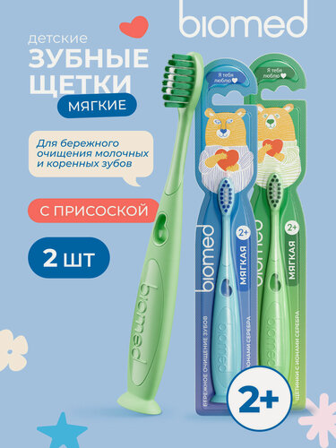 Изображение товара Зубная щетка детская от 2 лет BIOMED (биомед), с ионами серебра, мягкая. Голубая, зеленая, 2 шт.
