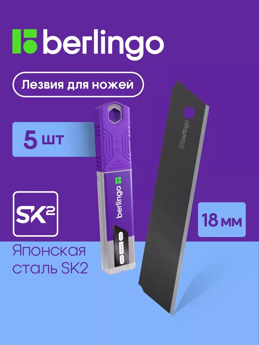 Сменные лезвия Berlingo для канцелярских ножей, сталь SK-2, черные, 18х0,5мм, 5 шт