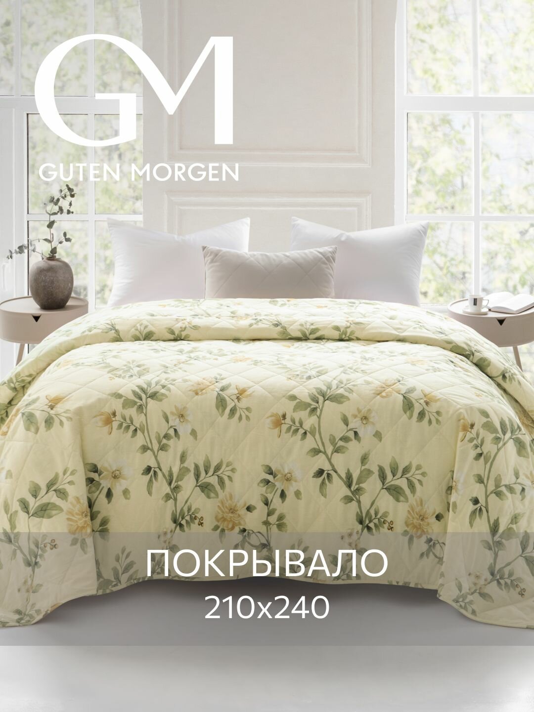 Покрывало стеганое двустороннее Guten Morgen Поплин Formakspalm 210х240 см