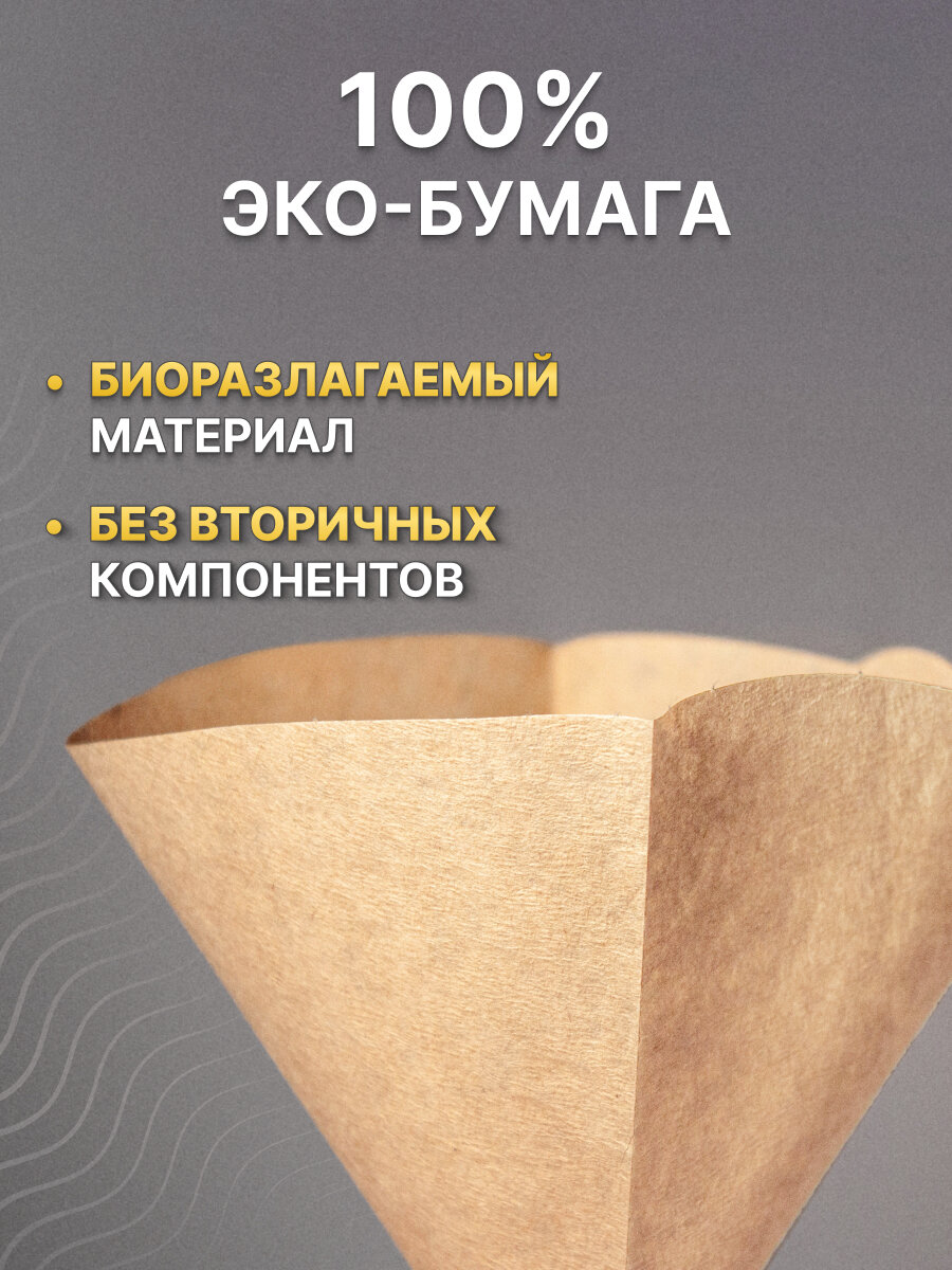 Фильтры для кофе, кофеварок, пуроверов и воронок трапециевидной формы Filtero Classic №2, неотбеленные, 80 шт. — фото 1