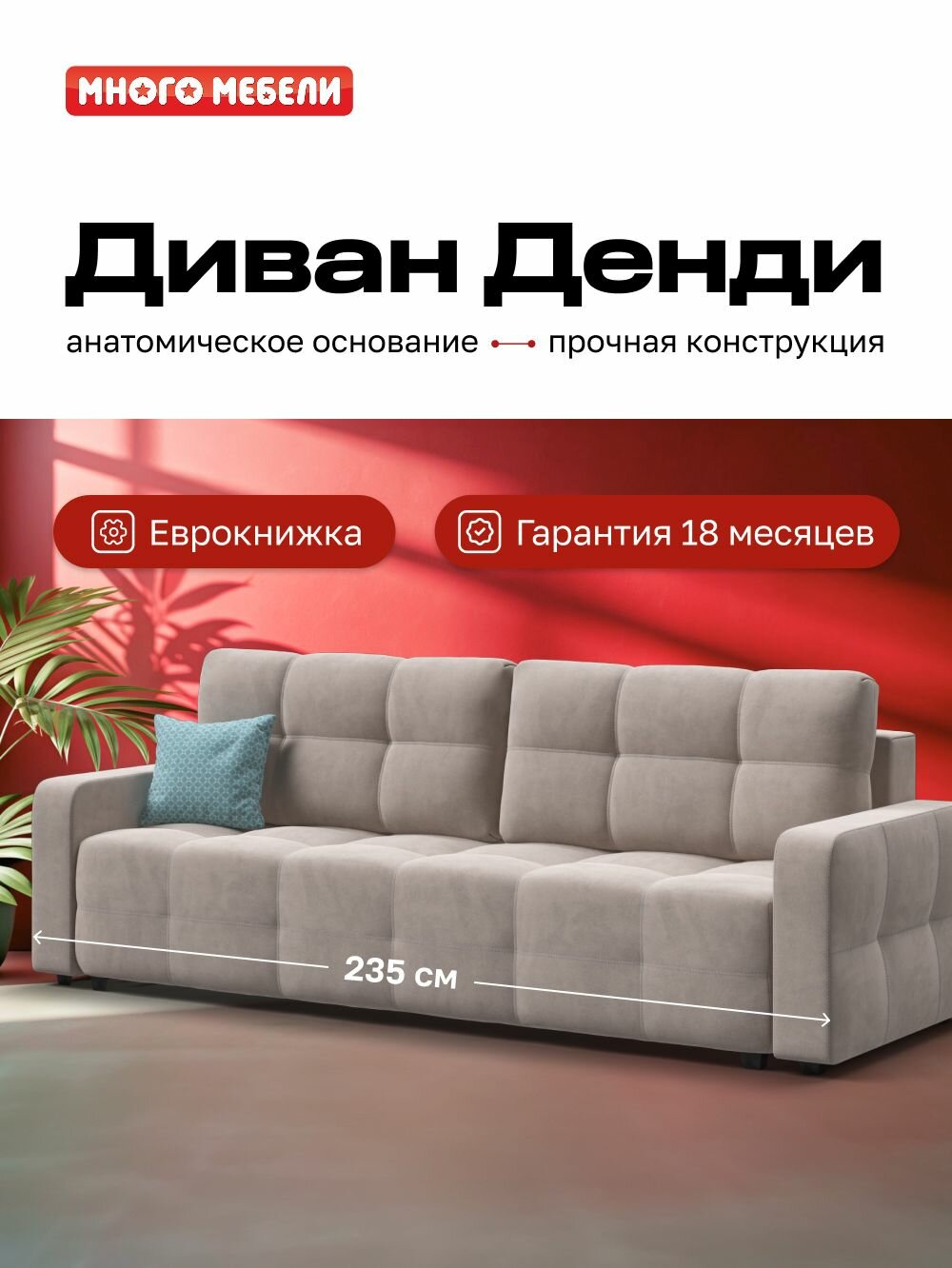 Прямой диван-кровать с ящиком для хранения DANDY Euro SE, велюр Monolit латте, 235x100x95 см