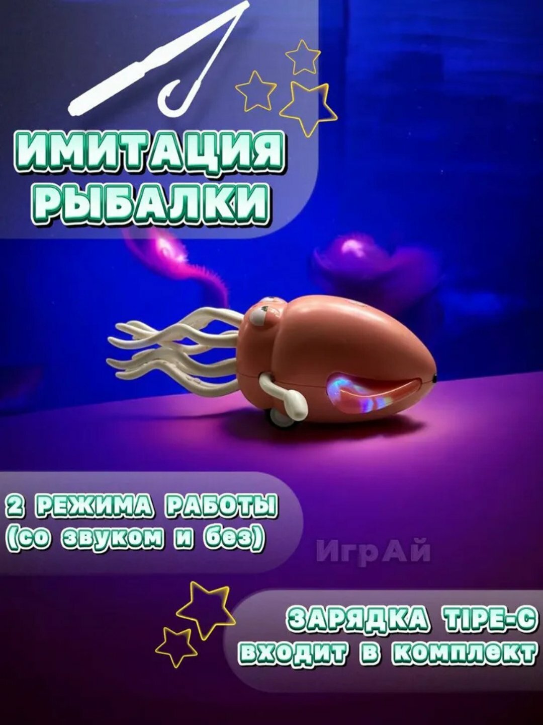 Игрушка музыкальная "Танцующий кальмар", антистресс, интерактивная