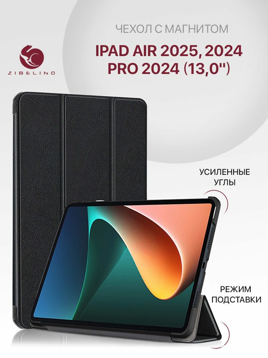 Чехол для Apple iPad Air 2025, 2024, iPad Pro 2024 (13,0') с магнитом, черный