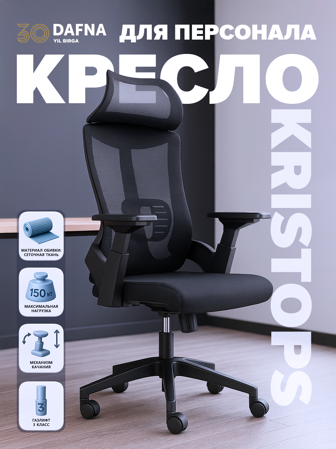 Офисное кресло KRISTOPS черное для персонала с подлокотниками и регулировкой высоты