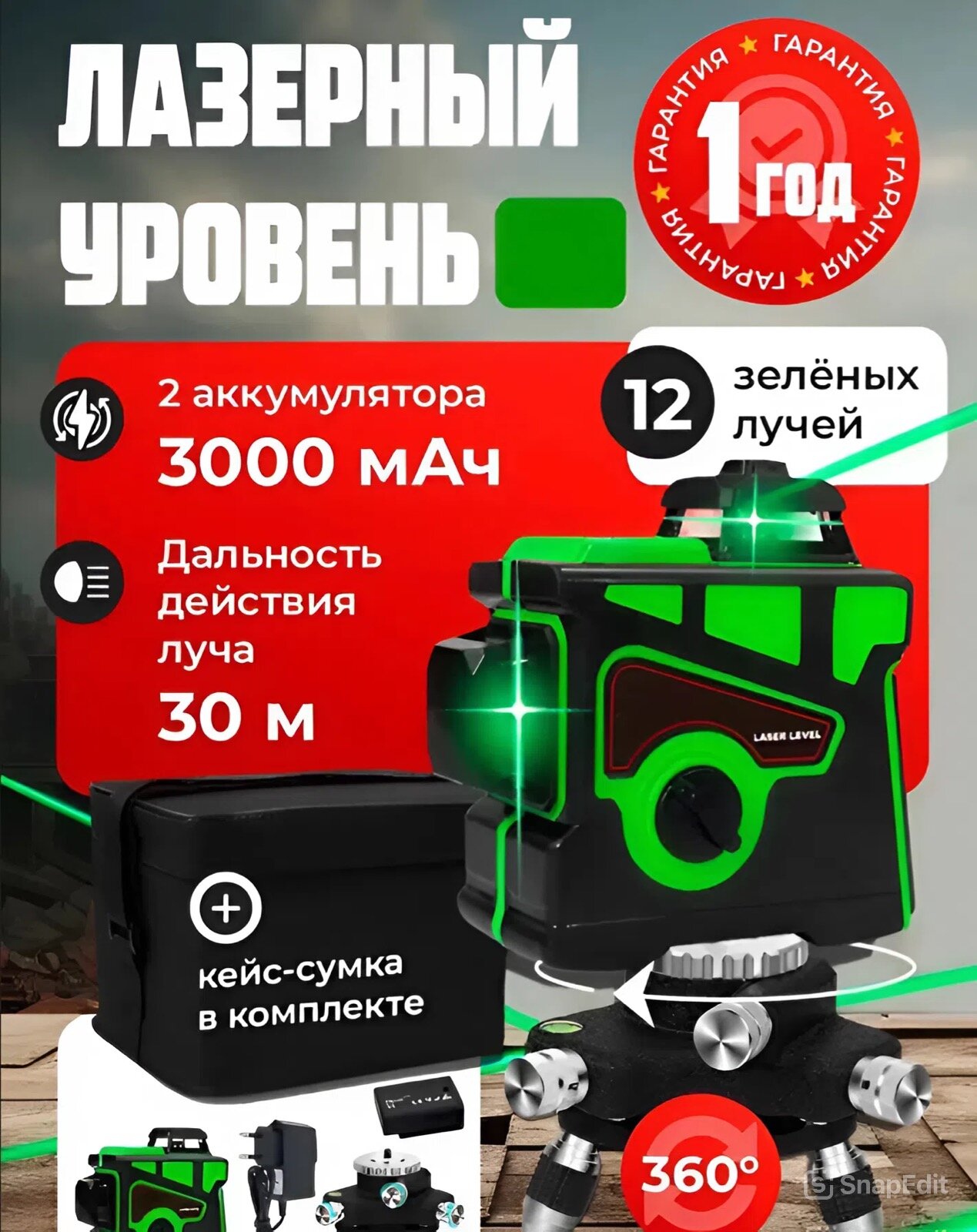 Лазерный уровень/нивелир Hilda 3D 12 линий зеленый Хилда 360 градусов без штатива