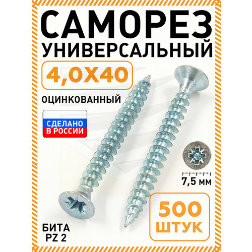 фото Саморез белый 4,0х40 мм.(упаковка 500 шт.) по дереву, металлу, пластику, острый, оцинкованное покрытие. промметиз.