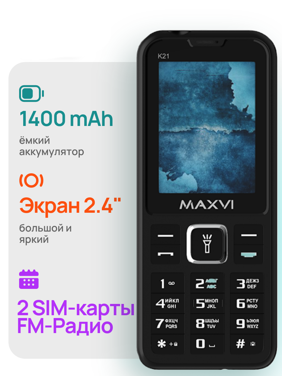 Телефон Кнопочный мобильный Maxvi K21, 2G , FM-радио , фонарик, 2SIM , черный