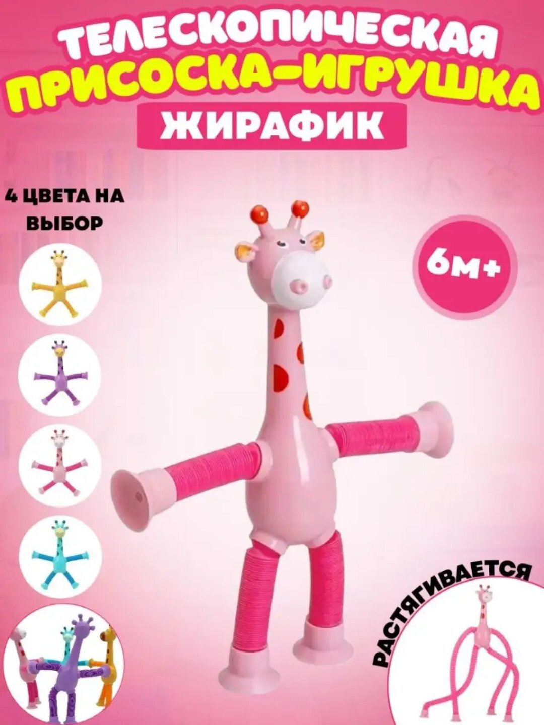 Детская игрушка антистресс жирафа светящиеся поп-трубки, для детей и для взрослых