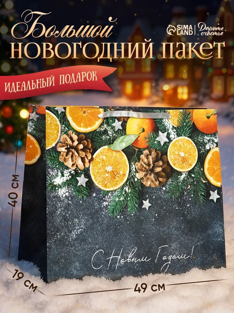 Подарочный пакет «Мандарины» XL 49 х 40 х 19 см серый для упаковки подарка на Новый год