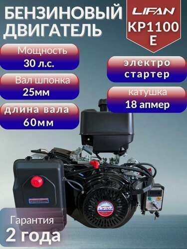 Изображение товара Двигатель бензиновый LIFAN KP1100E 18А (30 л. с.) вал 25мм