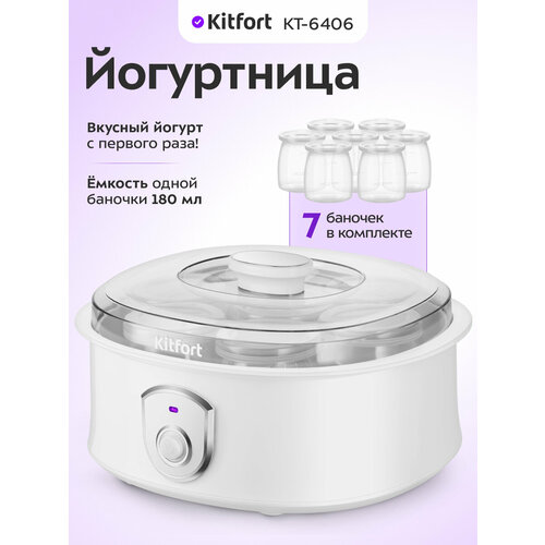 Йогуртница Kitfort КТ-6406