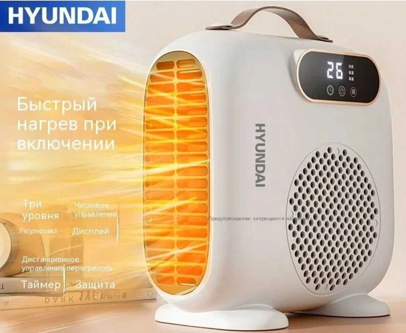 Обогреватель бытовой HYUNDAI электронный напольный быстрый нагрев защита от перегрева