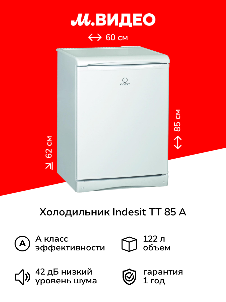 Холодильник Indesit TT 85 A
